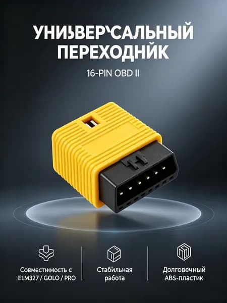 Удлинитель OBD2 16pin для Autool, ELM327, MDiag, EasyDiag