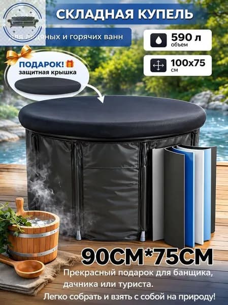Купель 590 л ø90 см пластик