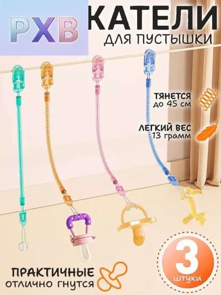 3 штуки,силиконовый держатель для игрушек,держатель для пустышки силиконовый,соска для новорожденных 0 ортодонтическая