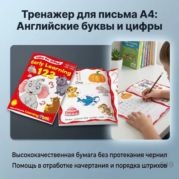 Тетрадь для письма A4 с английским алфавитом и цифрами