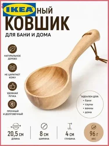 IKEA Бондарное изделие для бани