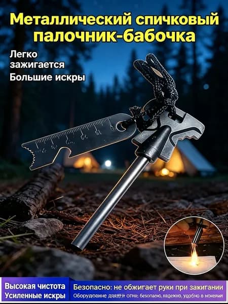 Кремень в форме бабочки для кемпинга на природе, чтобы выжить в поле,Удобен для разжигания костров на открытом воздухе