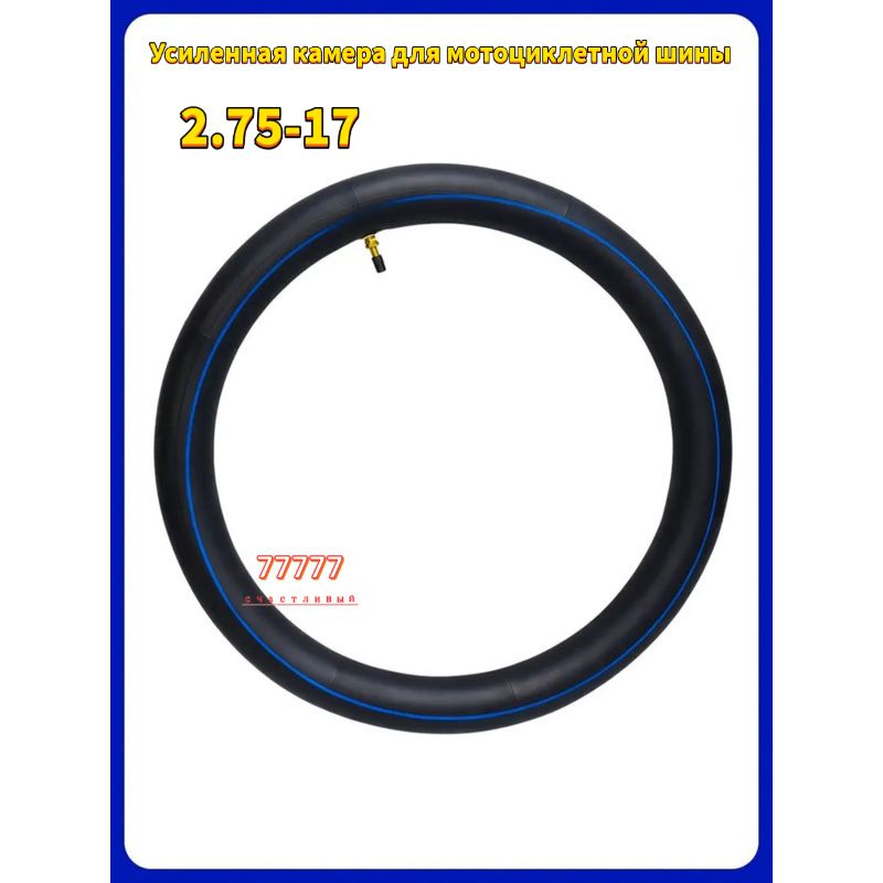 Камера колеса для мототехники 70/70 R17