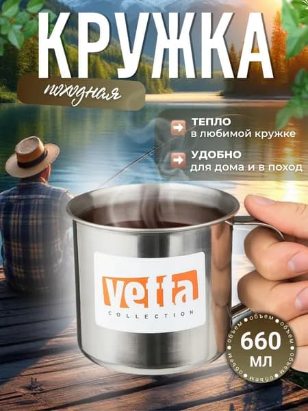 Vetta Кружка "металл" 660 мл 1 шт
