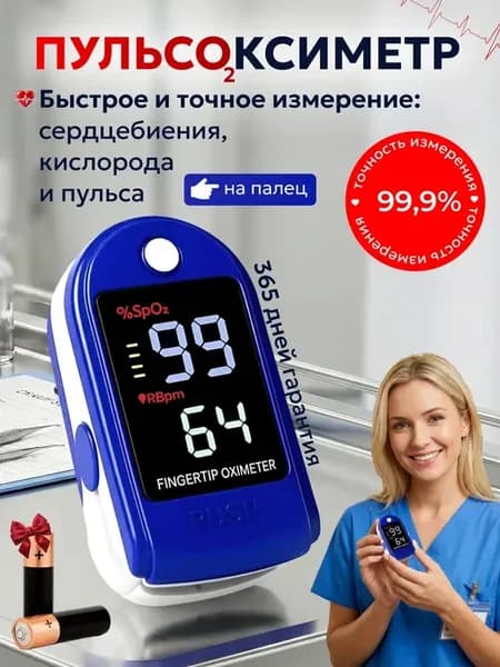 Пульсоксиметр на пелец электронный медицинский