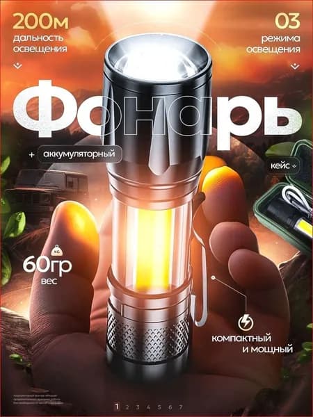 Фонарь-прожектор