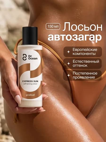 Автозагар крем Dr Ocean для тела и лица