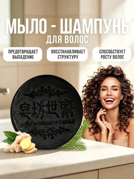 Шампунь твердый