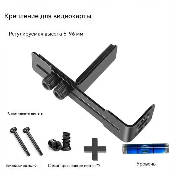 L-образная подставка для видеокарты 6-96мм
