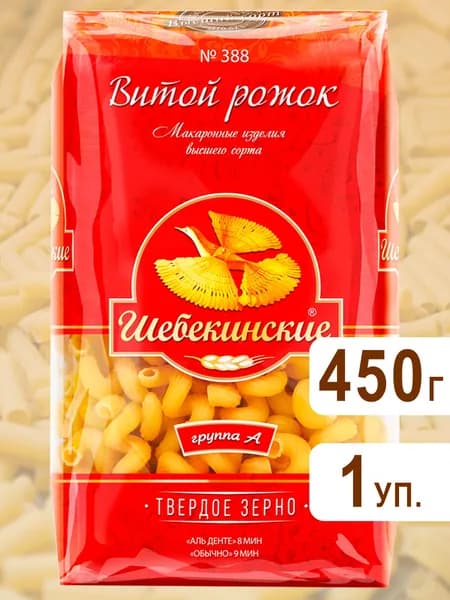 Макароны Рожок витой №388, Шебекинские, 450г