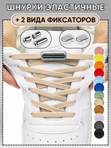 Шнурки