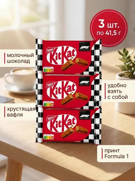 Батончик KitKat Молочный 4 пальца, Formula 1, 41,5 г.х 3 шт.