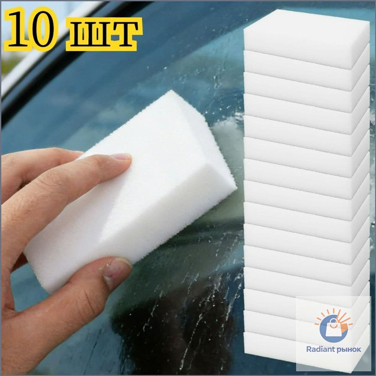 Губка автомобильная, 10 шт.