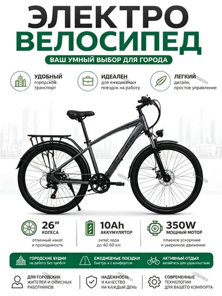 Электровелосипед, 350 Вт