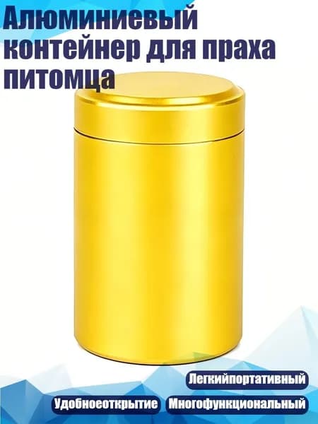 Алюминиевый контейнер для праха питомца, Желтый