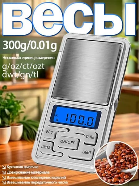 Электронные весы-раскладушка, карманная мини-модель, 300 г/0,01 г
