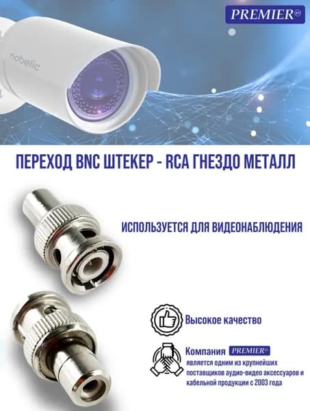 Переход BNC штекер - RCA гнездо металл