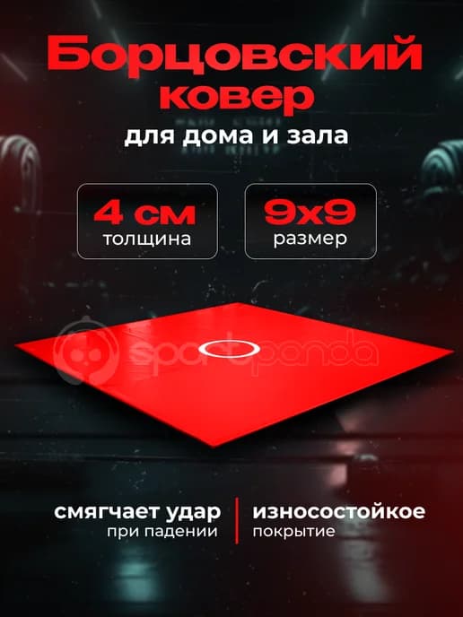 Борцовский ковер разборный, на карманах, 9х9 м