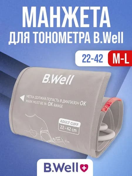 Манжета для тонометра B.Well размер M-L
