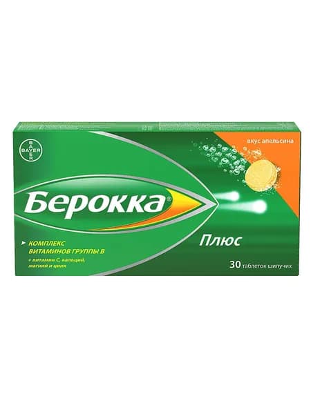Берокка плюс таблетки шипучие, №30