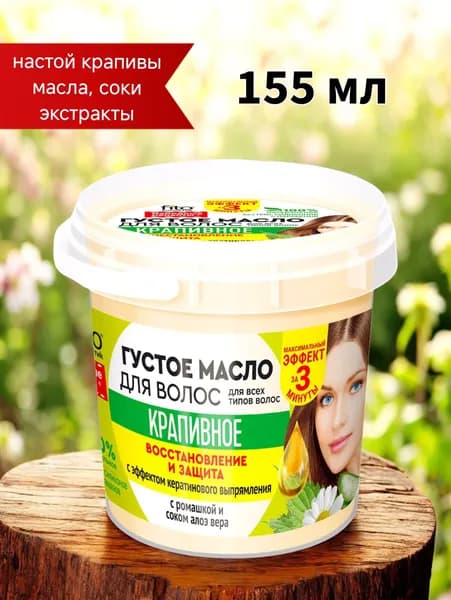 Масло для волос, 154 мл