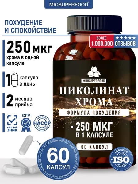 Пиколинат Хрома 60 капсул Miosuperfood Миофарм. БАД для похудения, снижения веса и контроля аппетита. Витамины для мужчин и женщин