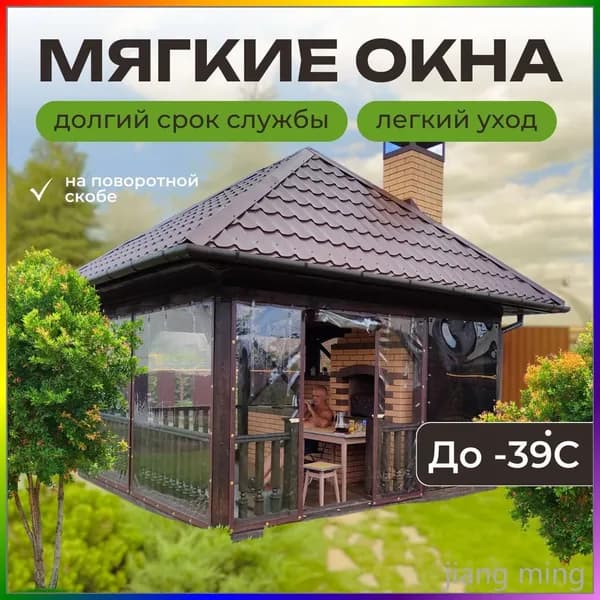 Мягкое окно с креплением на пластиковой поворотной скобе (Коричневая окантовка) 200х300 см толщина 0,8мм