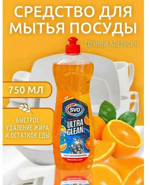 Средство для мытья посуды SVO 750 мл Апельсин