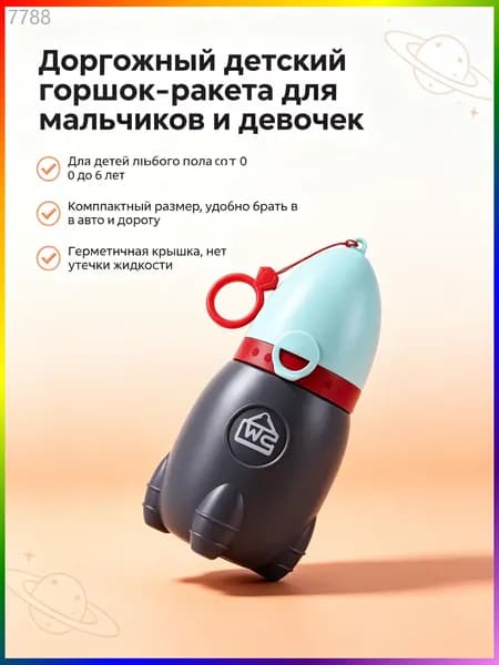 Писсуар дорожный детский/ горшок / оранжевый,серый/500мл