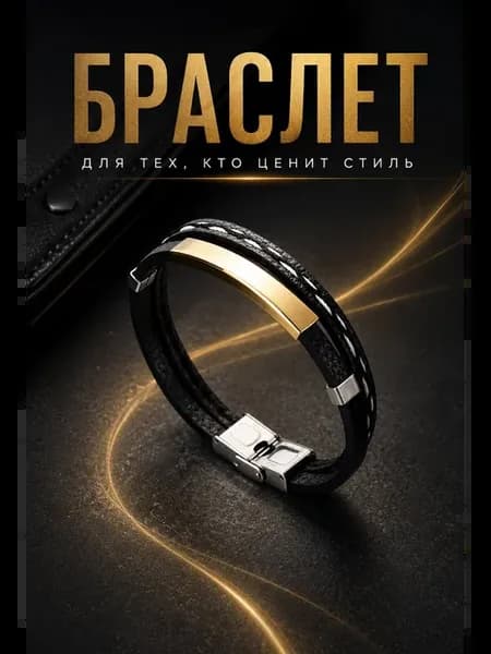 браслет из натуральной кожи со вставкой золото