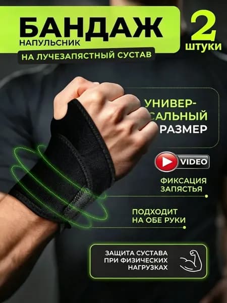 Защита запястья, размер: 2