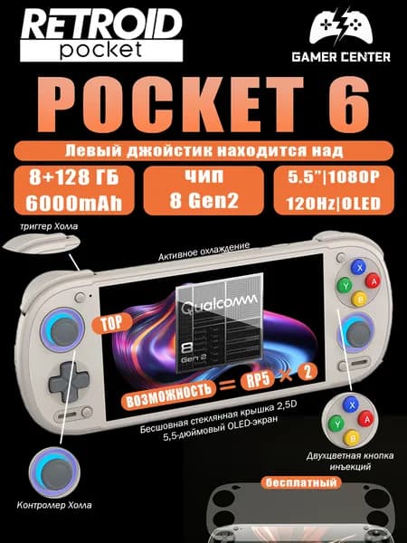 RETROID POCKET6, флагманская игровая консоль 2026 года на базе Android, чип 8gen2, сенсорный экран 5,5 дюйма, разрешение 1080p120 Гц, Левый джойстик находится над.