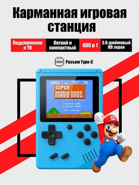 Игровая приставка/игровая приставка для телевизора SUP 400 игр Классические игры детства Синий,