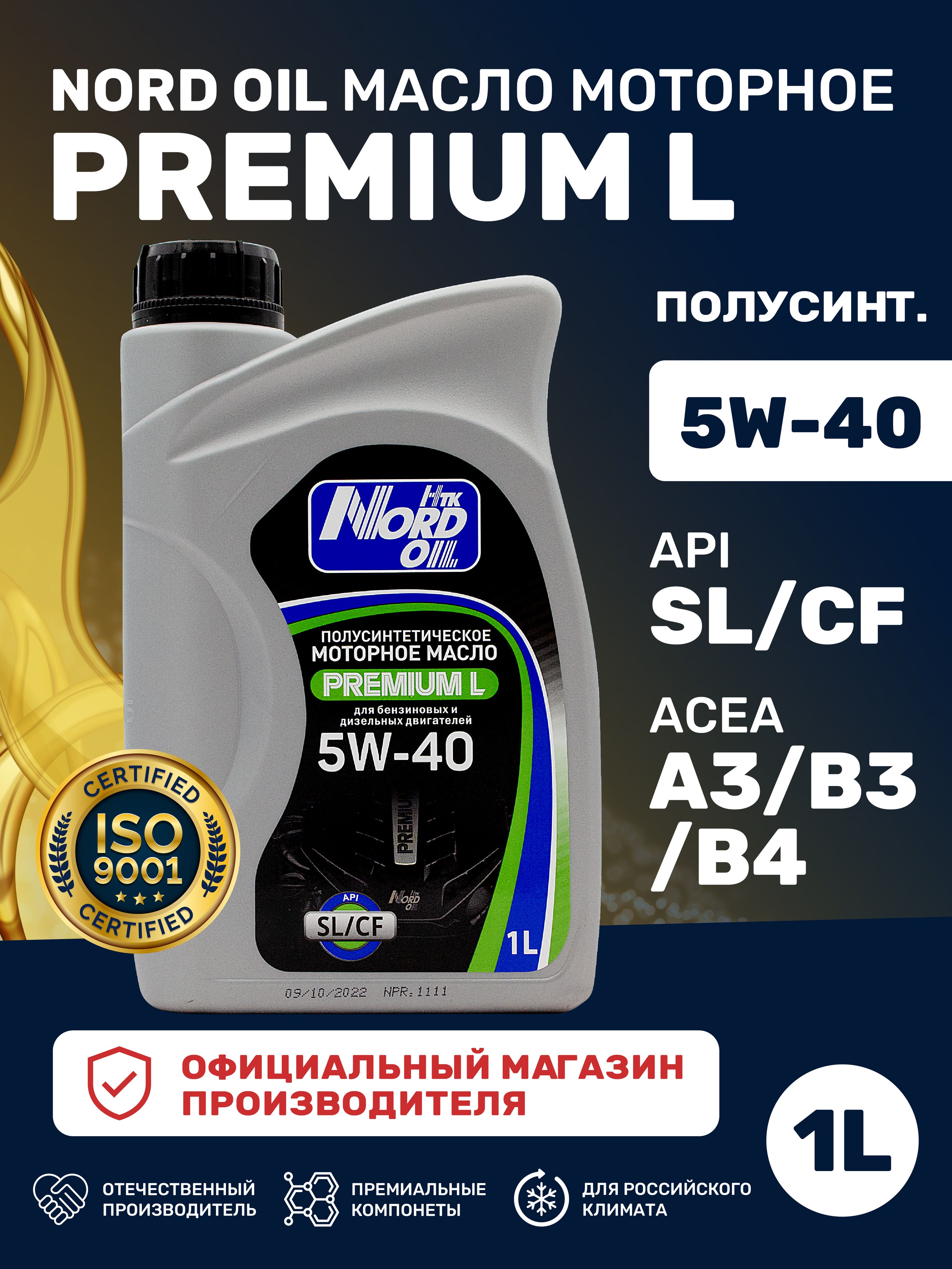 НТК NORD OIL 5W-40 Масло моторное, Полусинтетическое, 1.004 л