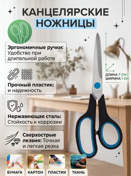 НожницыПортновские 21.5 см, 1 шт.
