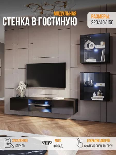 Стенка в гостиную, стенка для гостиной, Point-К24, Черный Глянец, 220х150х40 см (ШхВхГ)