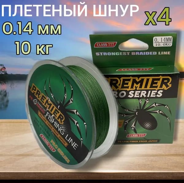 Леска плетёная для рыбалки, шнур, плетенка 0,14 100 м