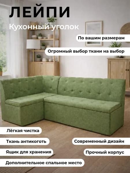 Кухонный уголок "Лейпи" со спальным местом 200-120 см, левый угол, антикоготь