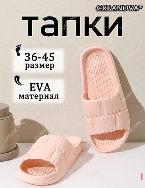 Шлепанцы