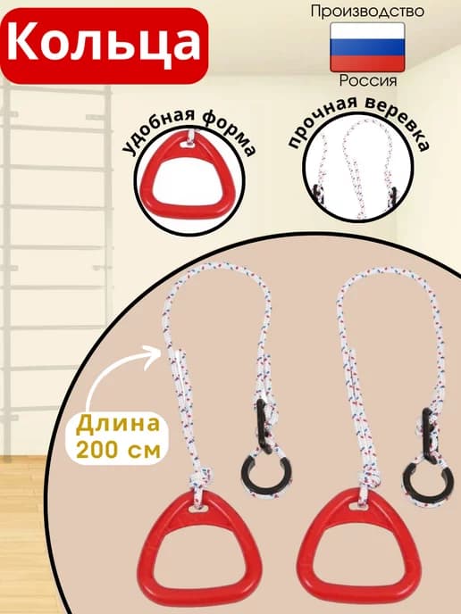 Гимнастические кольца