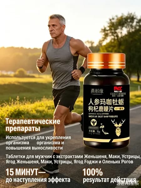 60 мг для мужчин, для потенции, энергии и либидо, афродизиак 100 капсул