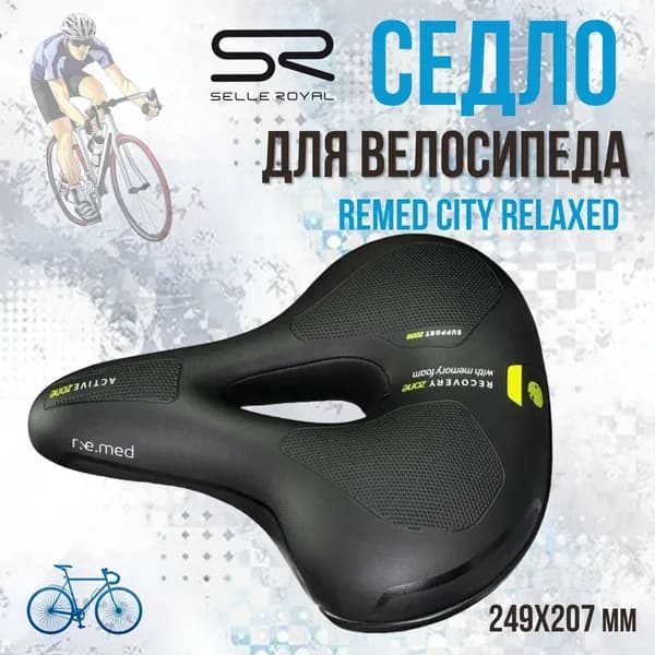 Седло для велосипеда SELLE ROYAL Remed City Relaxed 249х207 мм, 02-300462