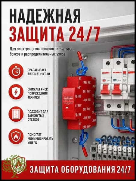 Автоматическое аэрозольное устройство пожаротушения для электрощита, термоактивируемый модуль защиты электрошкафа, распределительного шкафа и бокса, 1 шт.