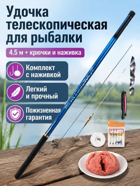 Удилище, рабочая длина:  450 см , до 100 гр