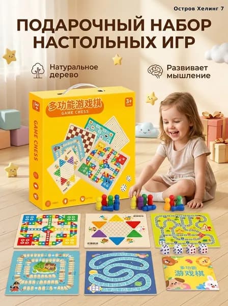 Развивающая настольная игра деревянная многофункциональная для детей и всей семьи