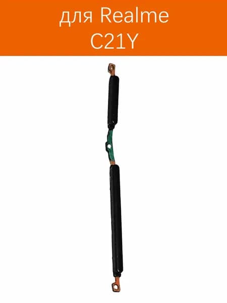 Кнопки боковые ( Звука и включения ) для Realme C21Y Черный