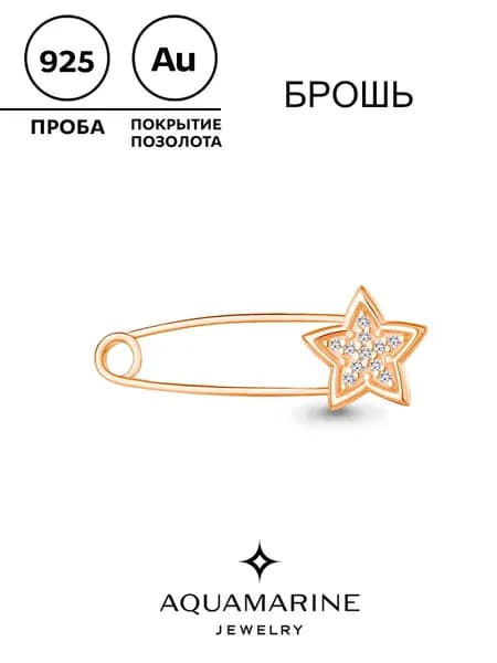 Брошь женская серебро 925, булавка ювелирная, AQUAMARINE