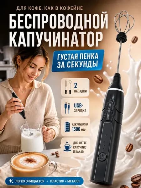 Капучинатор вспениватель молока для кофе латте капучино