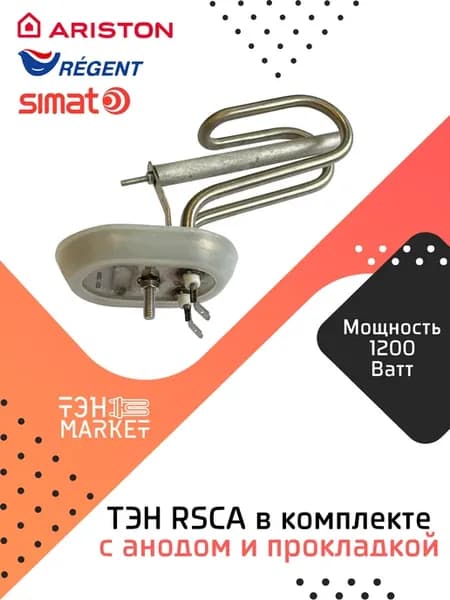 ТЭН RSCA 1200W для водонагревателя овальный фланец