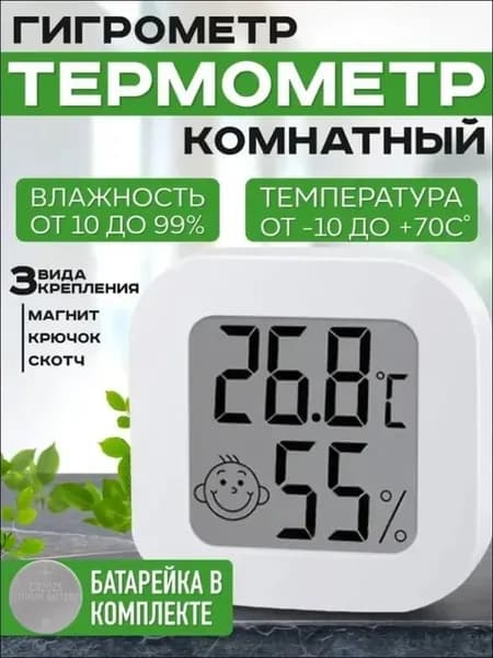 Гигрометр комнатный цифровой, термометр влажности и темпе